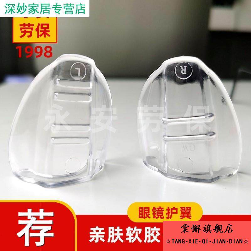 侧翼实验防护角侧边近视眼镜侧面安全平光护翼眼睛护目风保护镜片