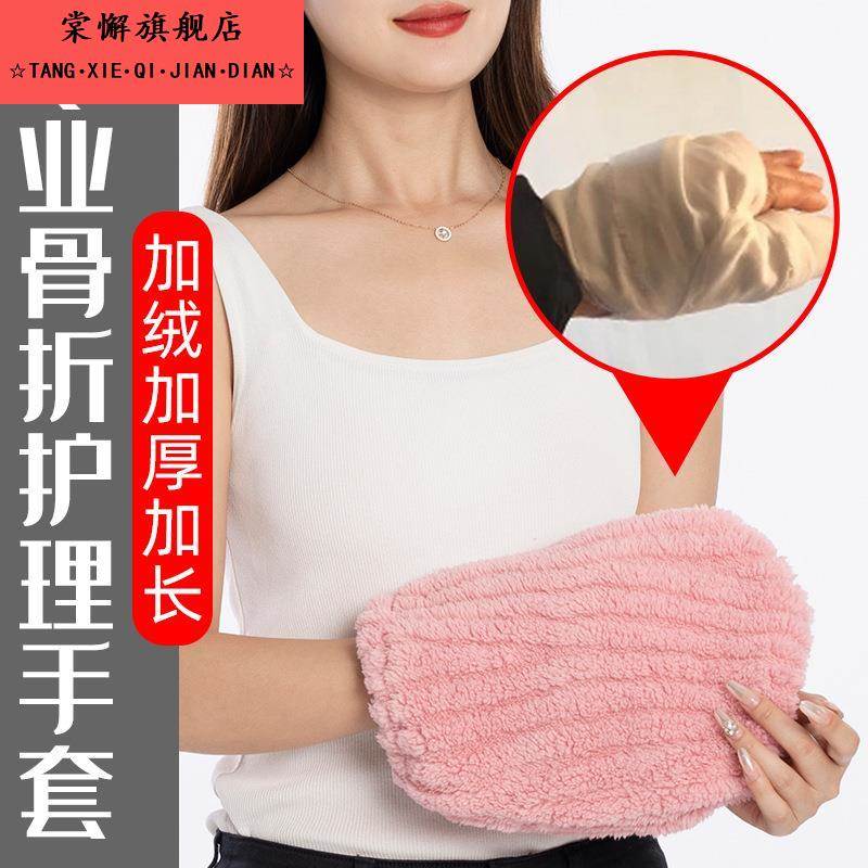 手骨折受伤保暖手套秋冬加肥连指防风手指骨折术后护理康覆手指套