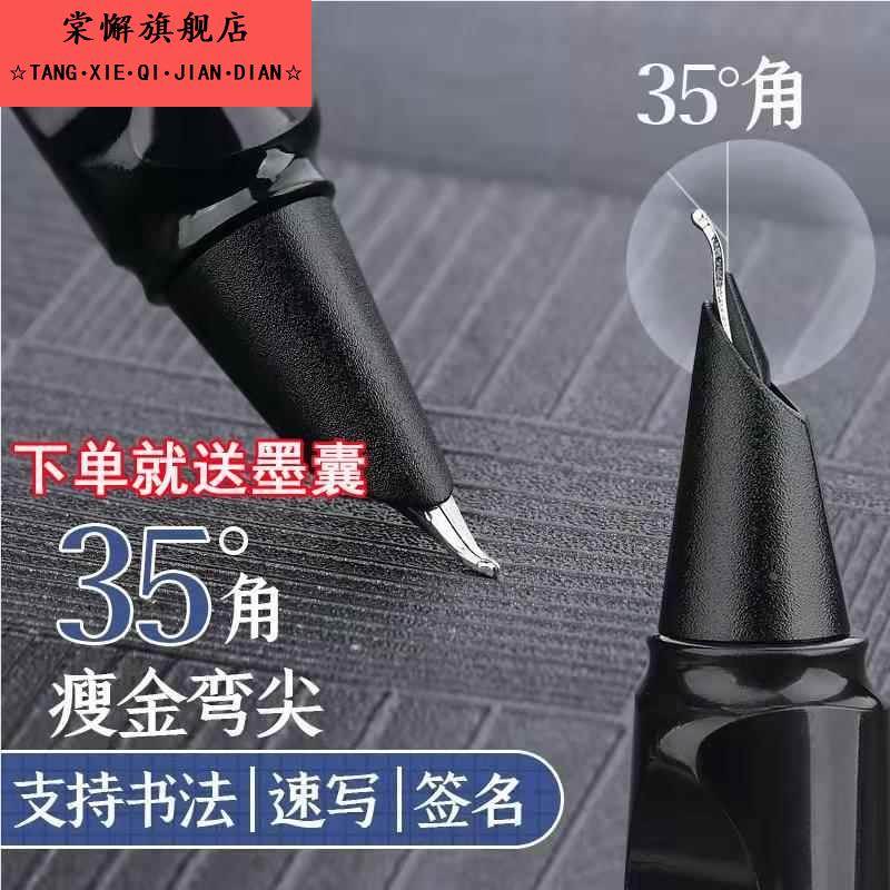 美工硬笔书法钢笔弯尖美工笔瘦金体练字学生硬笔书法自带笔锋的笔