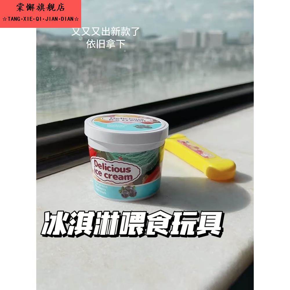 2025火爆玩具哈冰淇淋喂食玩具模拟女孩儿童过家家彷真套装