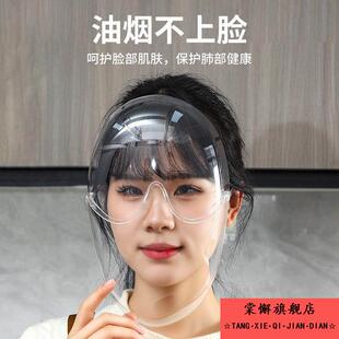 厨房炒菜防油烟面罩女士全脸防护遮脸面具面部护脸做饭防油溅工具