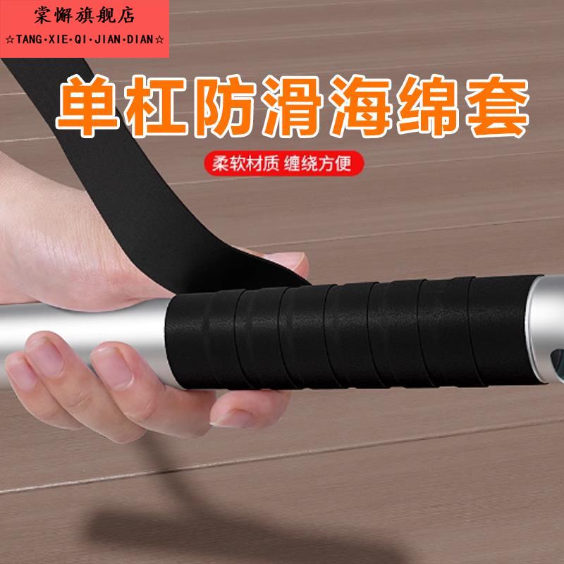 单杠防滑海绵套引体向上哑铃握把防起茧把手护套杆杠防脱缠带保护