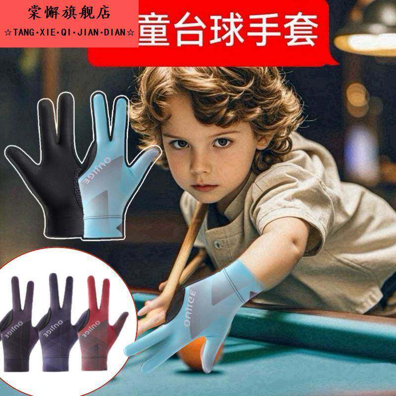 台球手套儿童三指薄款透气防滑露指专用左手桌球高档男女图片