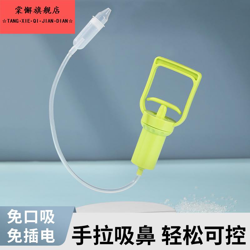 抽拉式婴儿吸鼻器新生儿手动负压清理鼻涕鼻屎通鼻塞洗鼻神器新款