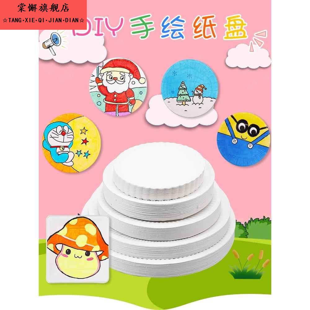 一次性白色纸盘画画手工diy儿童美术绘画材料5/6/7/8/9寸彩色小纸盘贴纸画圆形纸碟盘子生日蛋糕制作春节新年