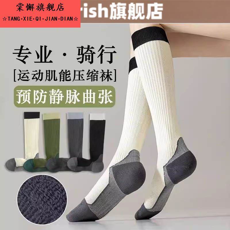 自行车骑行袜子女秋季专业运动肌能压缩袜毛巾底健身跑步跳绳小腿