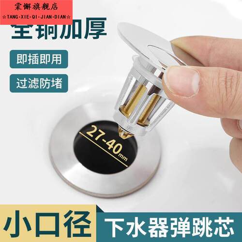 下水器小口径按压式弹跳芯下水器洗手池漏水塞小号老式台盆水池防