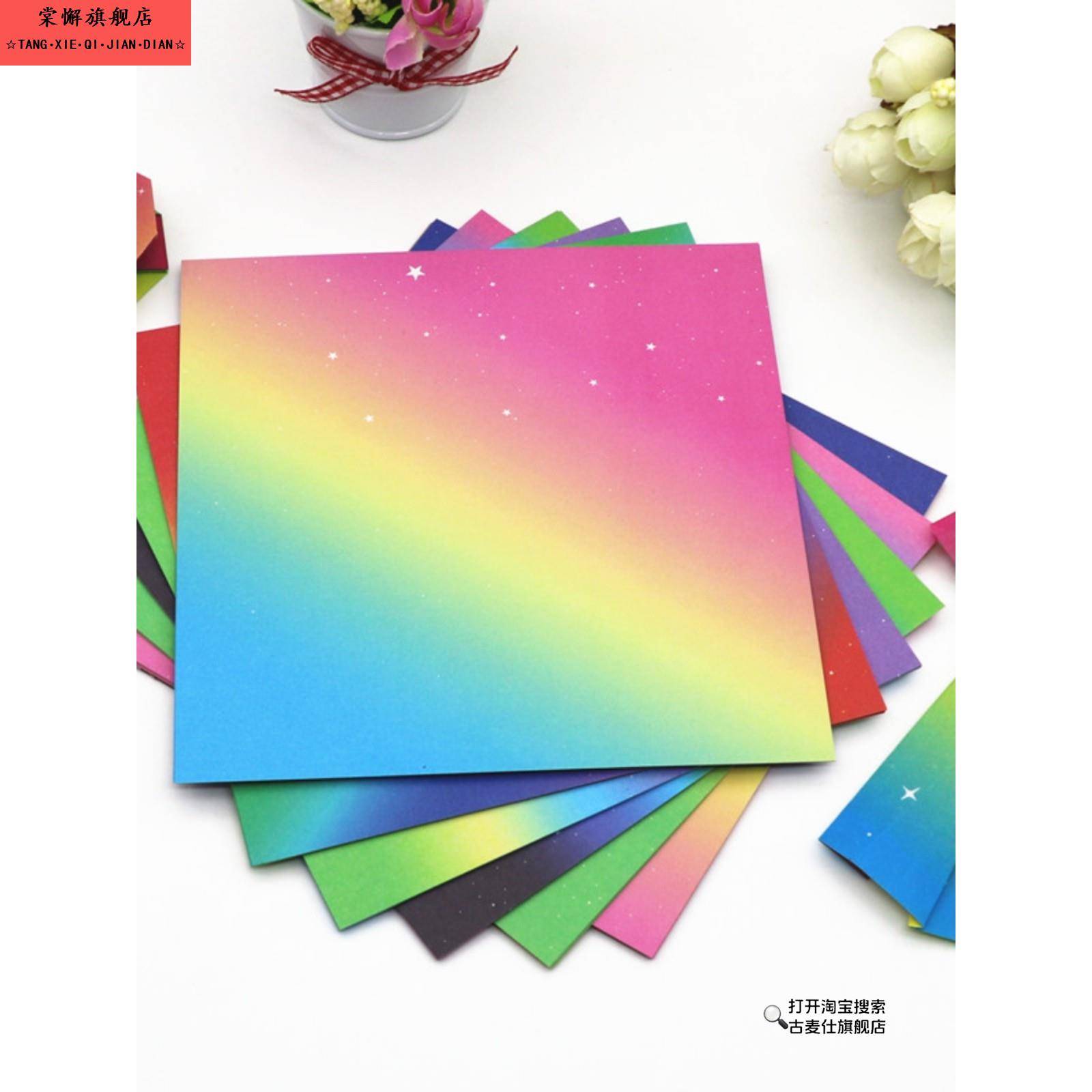 星空折纸双面彩纸千纸鹤叠卡纸彩色厚正方形幼儿园学生制作材料纸飞机儿童手工彩纸多种颜色彩虹渐变印花爱心
