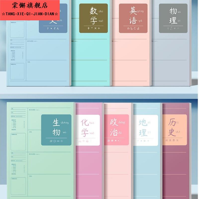 艾宾浩斯B5错题本全套加厚初中生专用高中生改错纠错本数学英语文16K大号笔记本子高一学科科目错题整理神器
