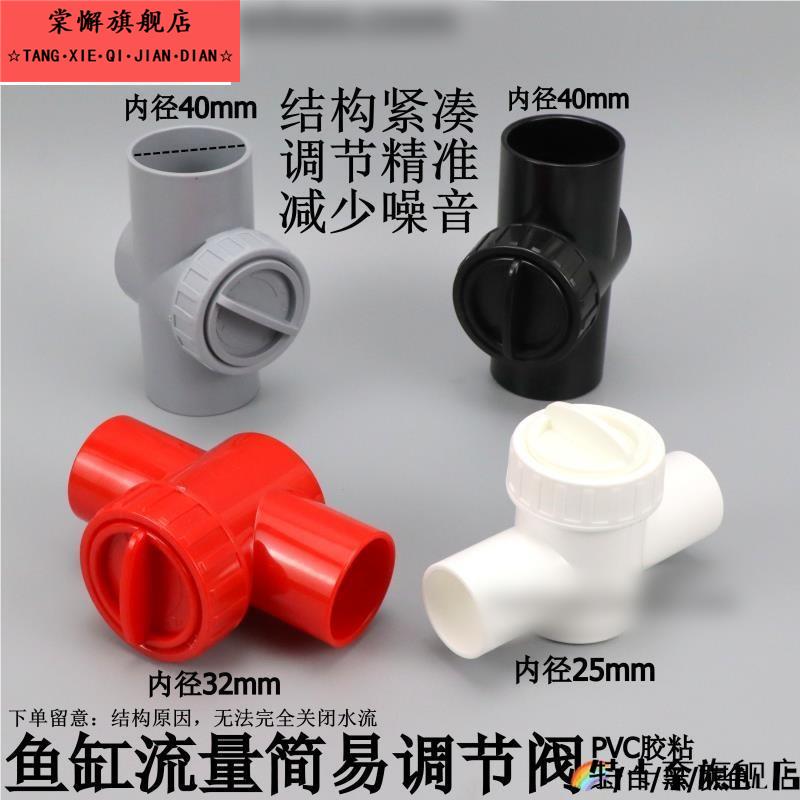 鱼缸流量调节阀下水微调阀消音开关PVC水管水流精准控制减噪闸阀