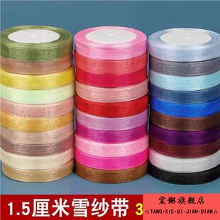 1.5cm透明雪纱带鲜花花束丝带礼物包装手工diy编织彩带发饰发带