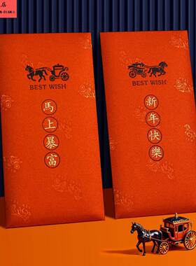 马年春节红包袋2026新款高档创意高级橙色利是封新年祝福压岁包