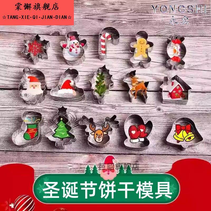 圣诞饼干模具圣诞树姜饼人不锈钢DIY烘焙工具曲奇饼干切模15件套