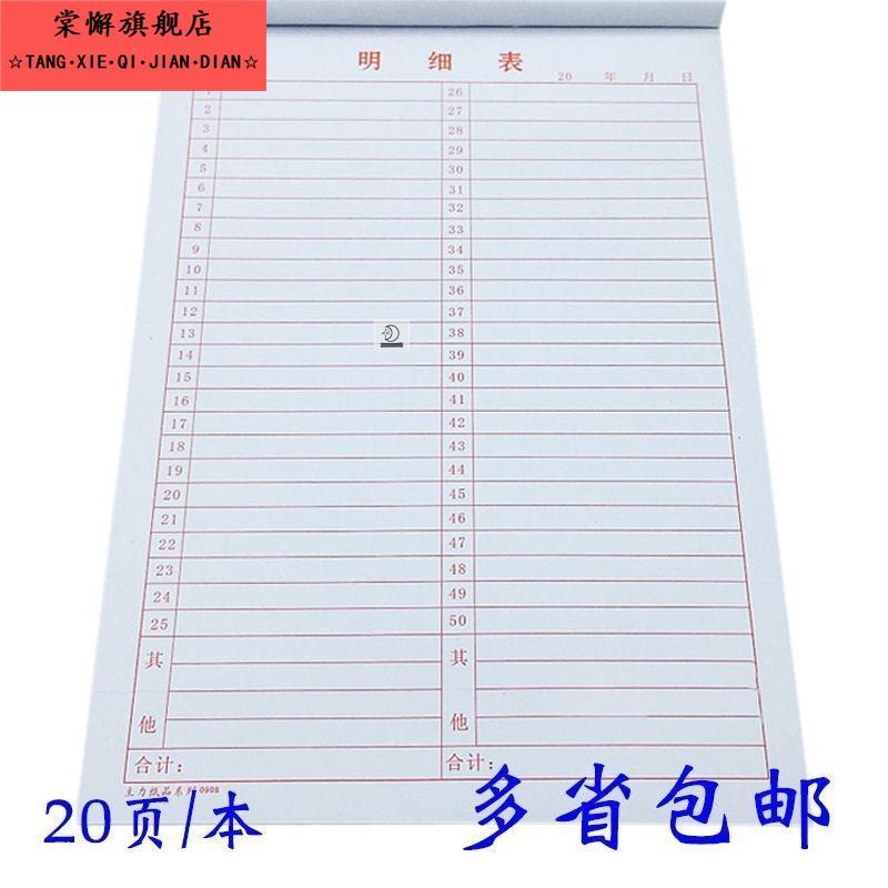 16开明细表数字表1-50仓库明细表记账表格16K明细单表明细表包邮