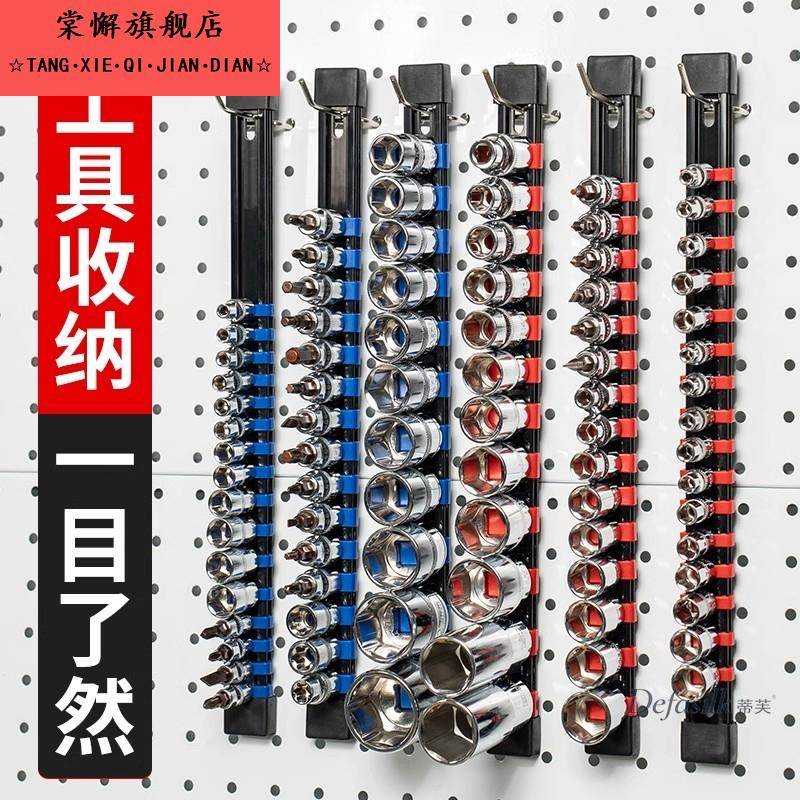 套筒收纳插排套筒架套筒头工具收纳器盒收纳架大中小飞支架铝制