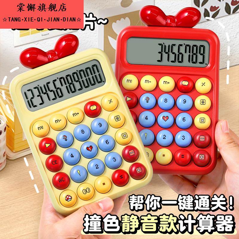 计算器高颜值女神款学生专用小学四年级2025新款撞色财务会计静音计算机办公室用品大学生便携儿童可爱网红款