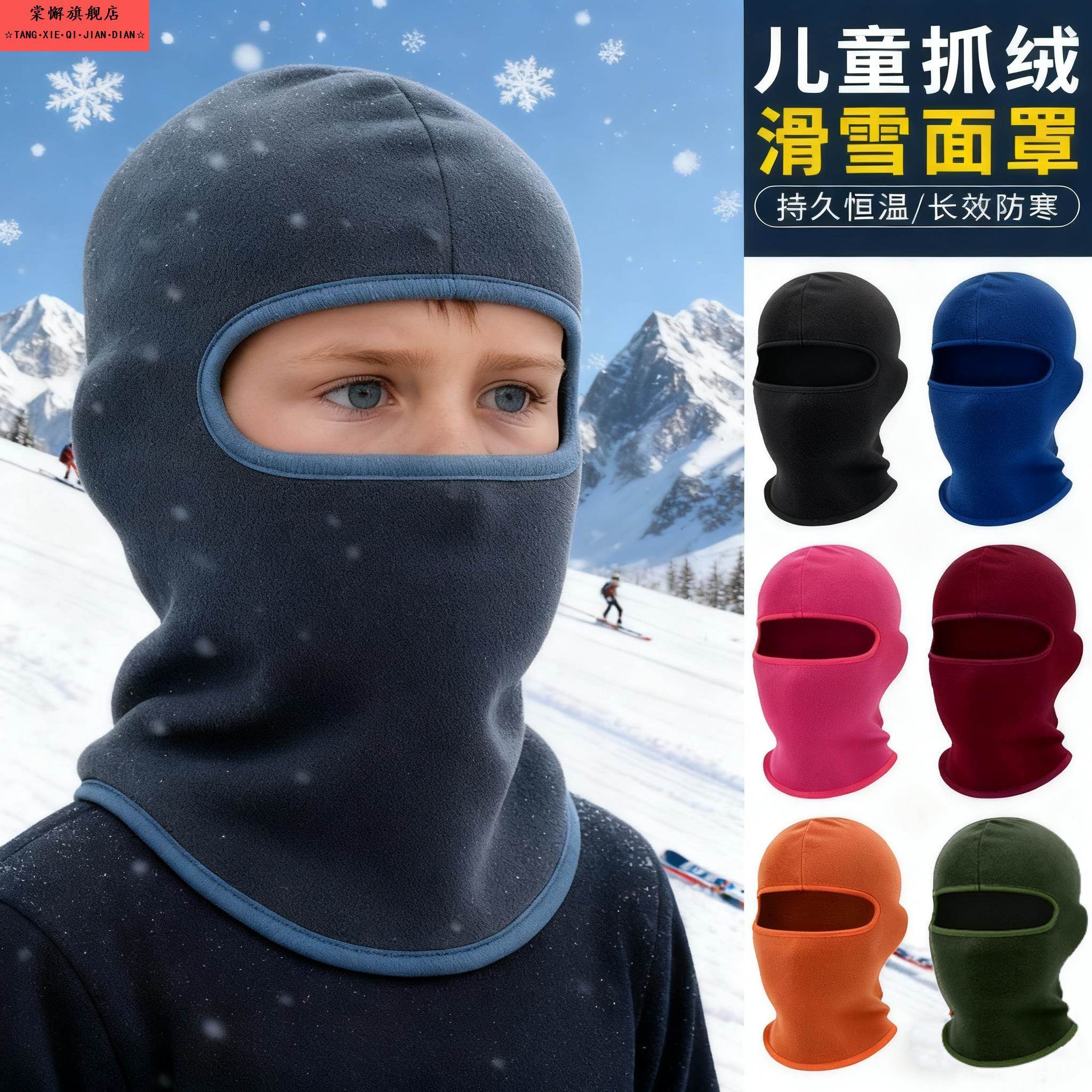 儿童滑雪护脸面罩套头帽护耳电动车防风一体帽子加厚护颈保暖头套