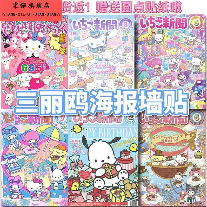 三立欧海报墙贴背景墙壁纸房间墙壁自粘式贴纸少女心漫画墙贴女生