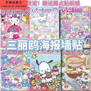 三立欧海报墙贴背景墙壁纸房间墙壁自粘式 贴纸少女心漫画墙贴女生