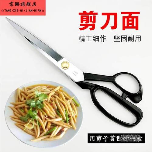 山西特色面食工具剪刀面专用大剪刀 剪鱼子剪刀 面疙瘩剪子锰钢剪