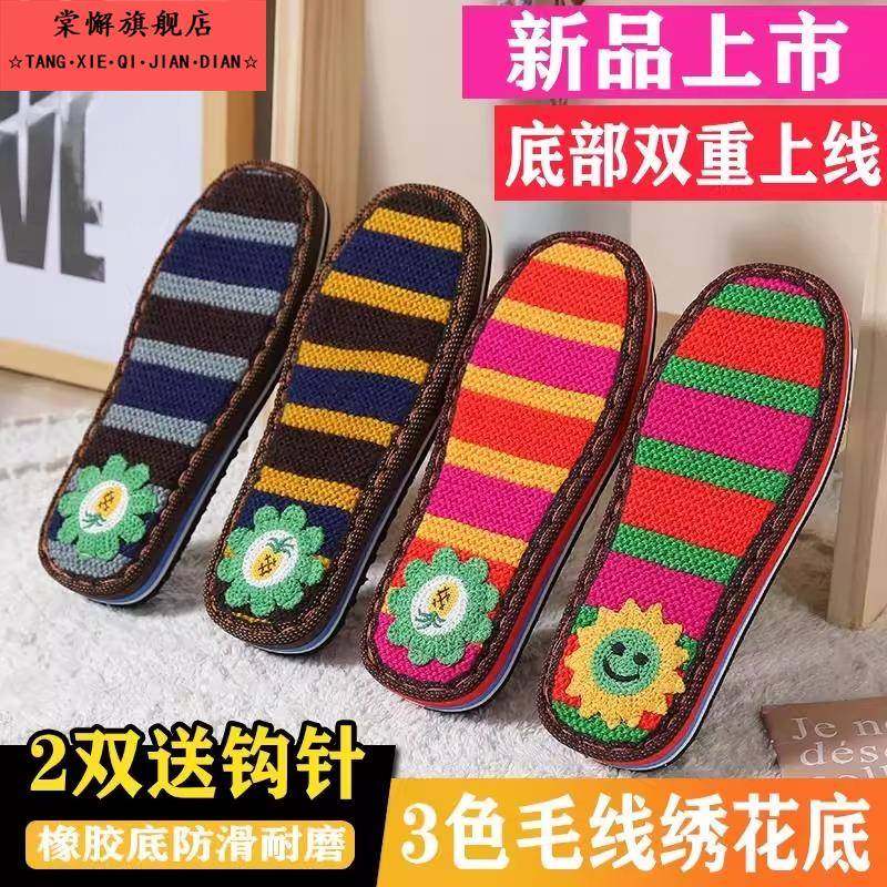 2025新款毛线鞋底绣花鞋底手工编织防滑耐磨钩拖鞋泡沫鞋底子绒面