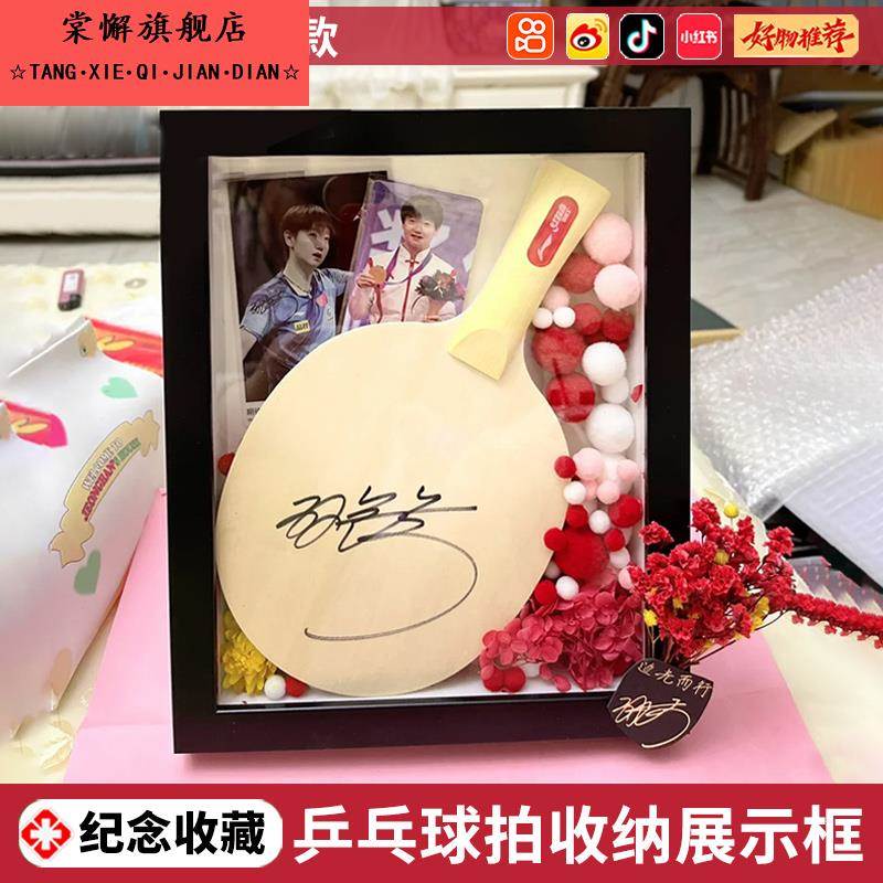 乒乓球拍收纳相框明星签名球拍乒乓球装裱防尘展示架收藏整理盒子