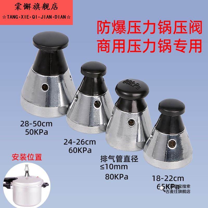 新老款高压锅限气阀压力锅安全阀配件80kpa排气阀解压阀顶珠