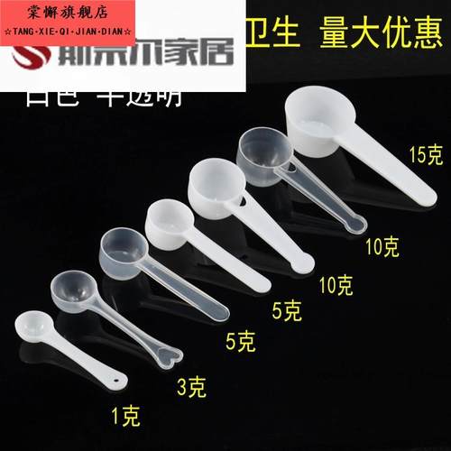 汤匙量杯奶粉勺5g量勺。大号测量半透明1g3g5g10g15g小包装中药粉