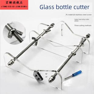 割瓶子神器DIY切酒瓶工具割机玻璃刀玻璃瓶切割工具酒瓶切割器
