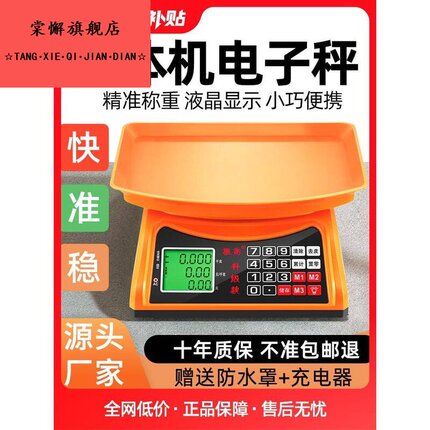 高精度一体机30kg电子秤商用小型家用台秤公市斤称市场卖菜摆摊用