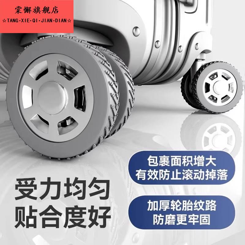 行李箱轮子橡胶套静音旅行箱万向轮保护套拉杆箱滚动轮替换轮胎
