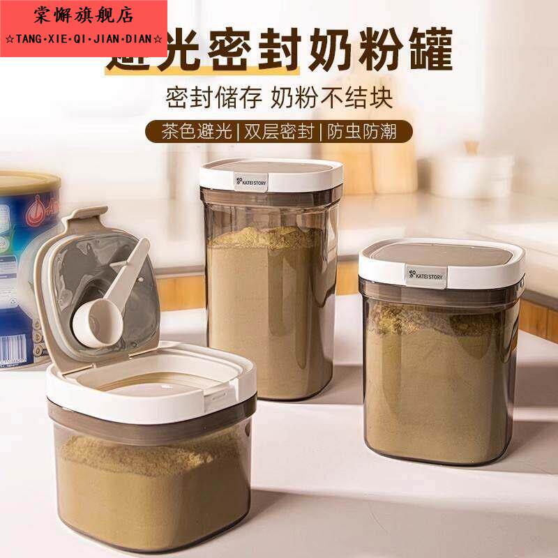 奶粉外卖神器厨房粮食密封磁勺罐奶粉防潮淀粉储存箱避光密封