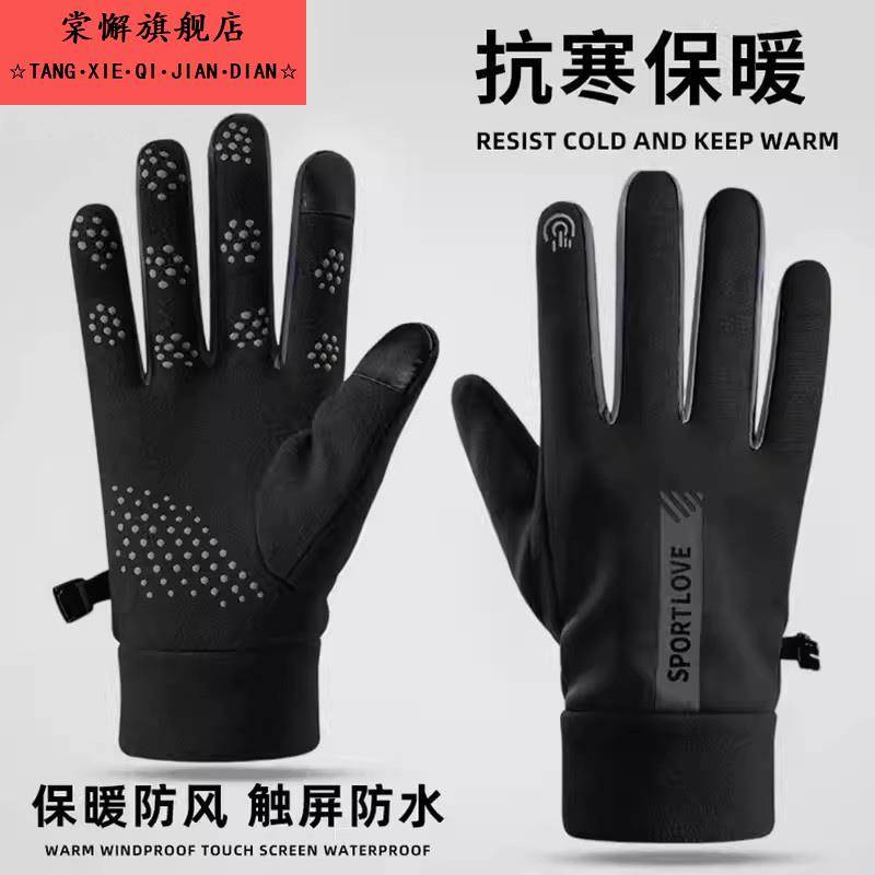 手套男士冬季防风防寒防水防滑保暖加绒薄款可触屏电动车骑行手套