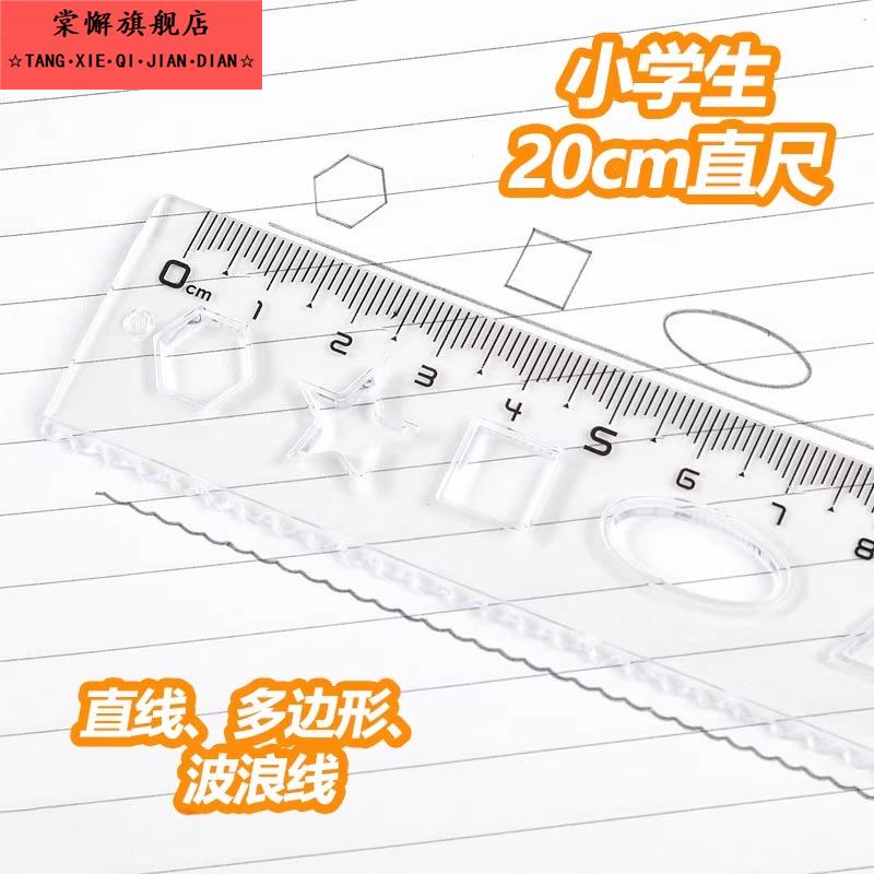 小学生塑料直尺一年级透明带波浪线20cm绘图尺格尺画几何图形洞洞尺子儿童简约多功能软尺套尺波浪尺文具套装