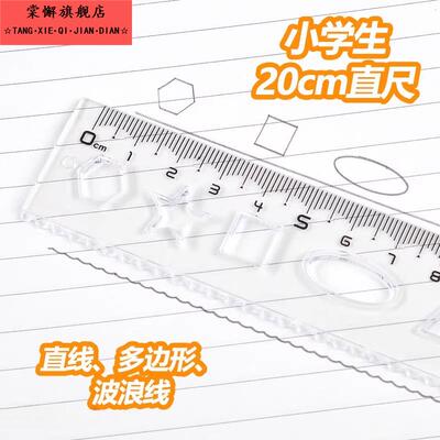 小学生塑料直尺一年级透明带波浪线20cm绘图尺格尺画几何图形洞洞尺子儿童简约多功能软尺套尺波浪尺文具套装