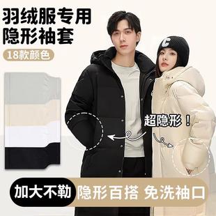 羽绒服袖套隐形白色防脏耐磨男女士秋冬天工作办公室加大人护袖肥