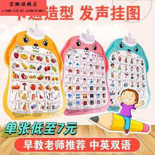 宝宝有声早教挂图婴幼儿童认知学说话发声益智玩具识字点读书墙贴