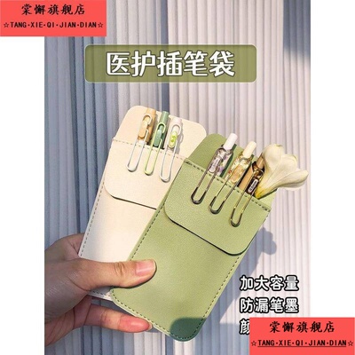 护士笔袋插口袋插笔套加厚医生护士专用PU皮革耐用插笔袋医护人员衣服白大褂工作服大容量防漏墨水神器擦笔袋