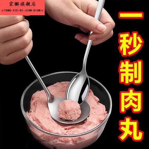 不锈钢压肉丸勺子神器家用挤肉丸子制作器炸圆子模具挖勺器鱼丸勺