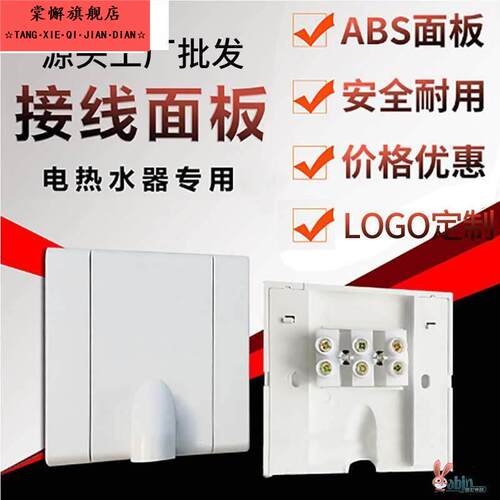 86型大功率接线 线柱盒插座面板瞬热式电热水器配件端子排防水盒