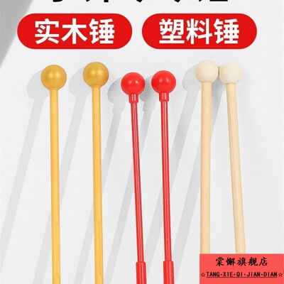 小钟琴锤锤子敲琴棒小木锤小金锤木质金色木幼儿园叮当 小钟琴琴