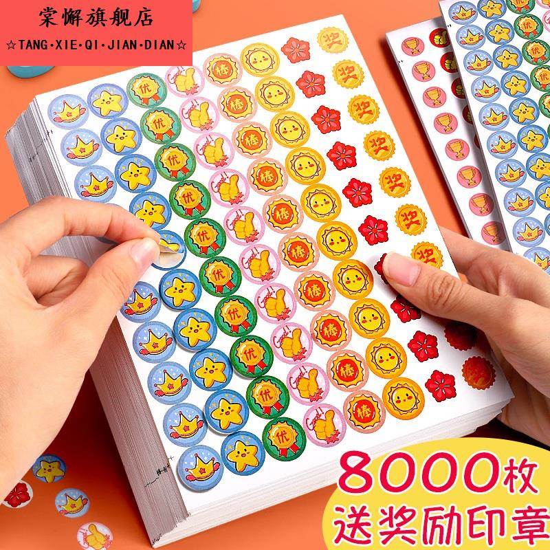 儿童奖励贴纸表扬贴幼儿园儿童小红花笑脸小贴画 画一年级宝宝五角星大拇指装饰小图案小学生自律表奖励贴星