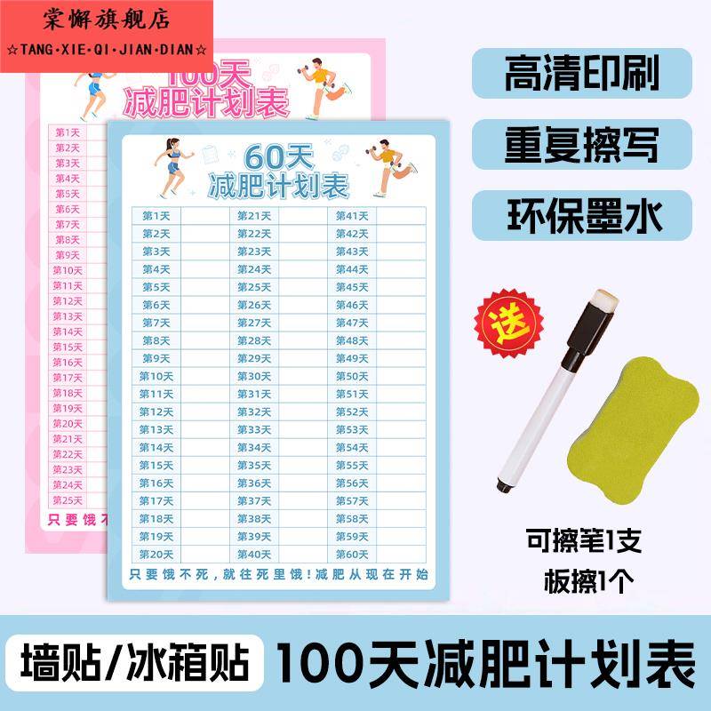 计划表墙贴100天健身自律一百天减重百日体重打卡神器日记录表网红款挂墙60天自我管理冰箱贴体重打卡记录表