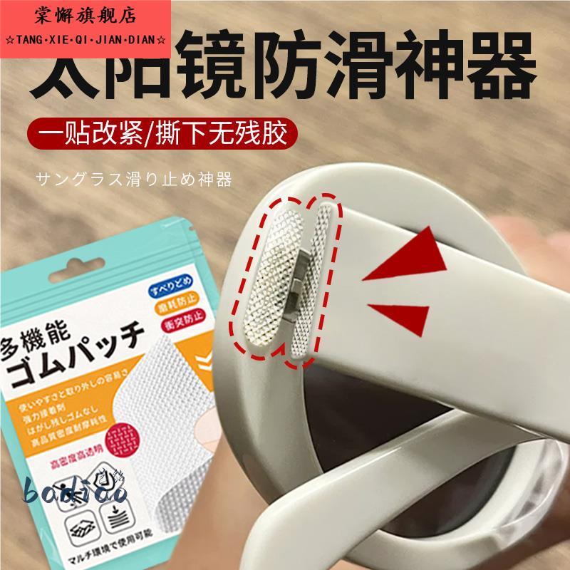 太阳镜防滑神器墨镜眼镜防滑落神器运动防掉墨镜太阳镜框支架固定