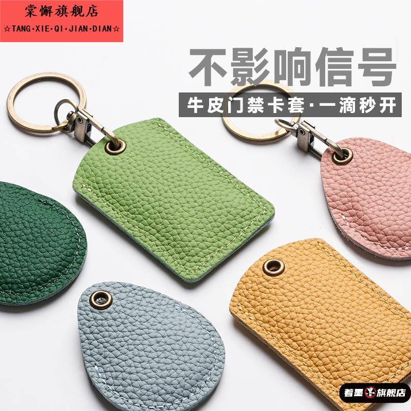 真皮门禁卡套水滴形小长方形门卡钥匙扣炼一体小区电梯卡包保护套