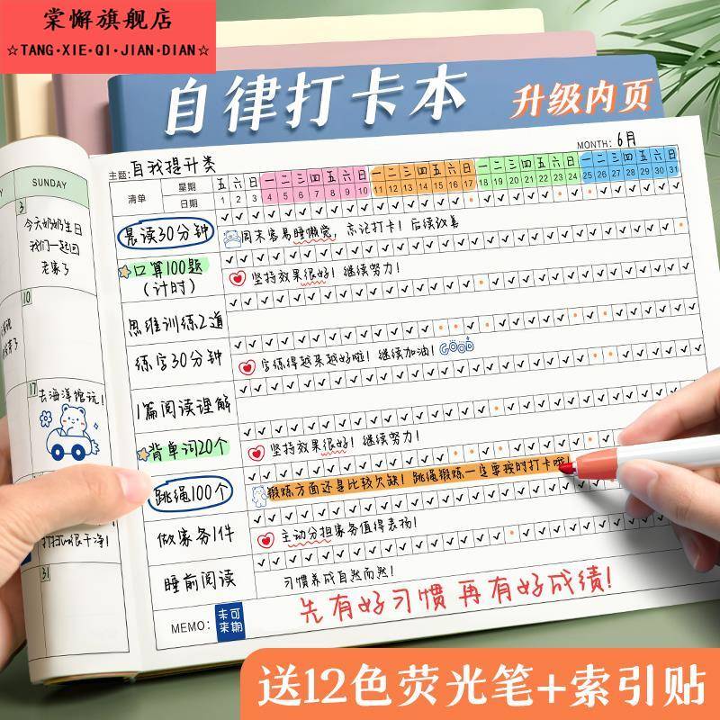 自律打卡本任务计划本习惯养成时间管理月周规划每日小学生暑假计划表日程本2024年日历考研初中学习笔记本子