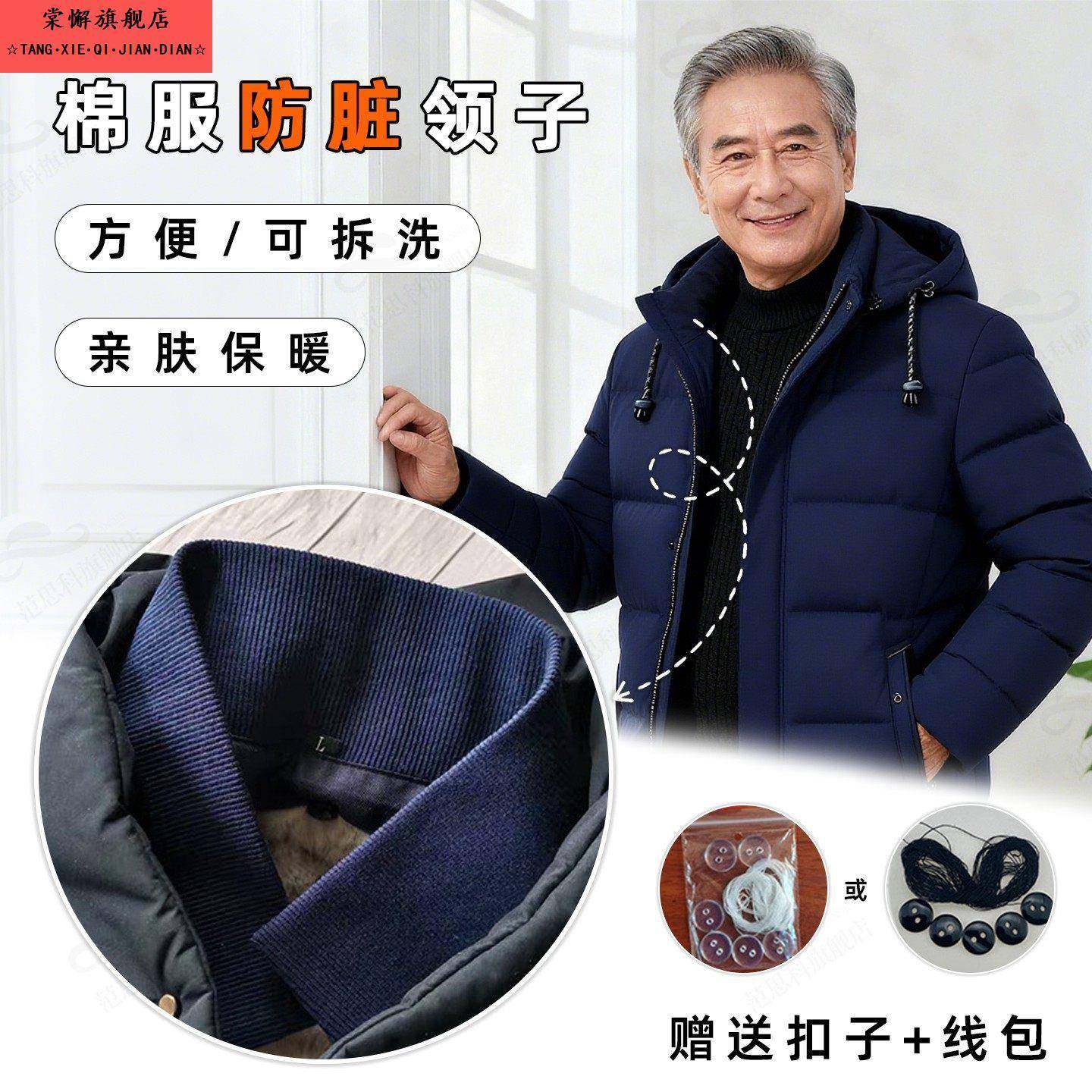 爸爸羽绒服防脏假领子男护领套冬季棉服领子保护套可拆卸外套方便,服饰配件/皮带/帽子/围巾,假领,淘宝优惠券,粉丝福利购,淘宝优惠卷