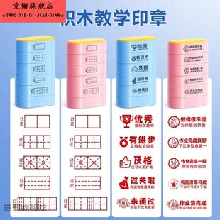 订正印章田字格教师用儿童奖励改错修改神器语文多功能拼音格更正小学生教学出题图章学习作业批改错题纠错米