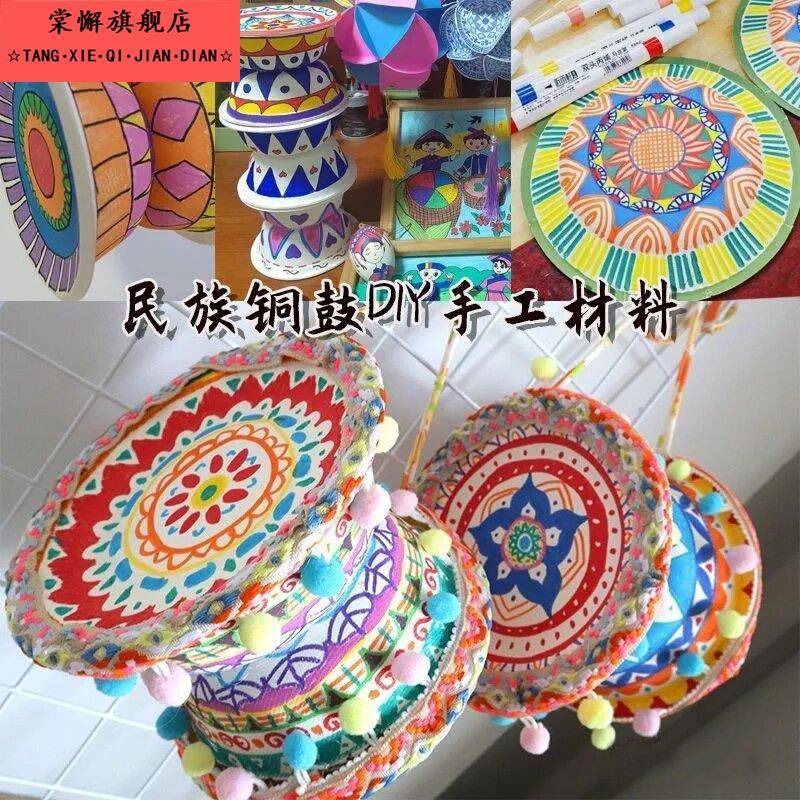 广西三月三壮族铜鼓幼儿园儿童diy手工制作涂鸦手绘手鼓材料包图片