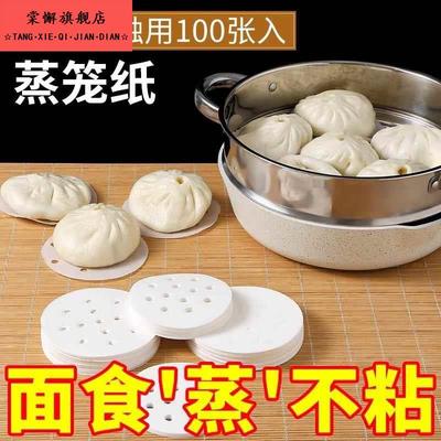 家用一次性蒸笼纸包子纸垫小笼包底纸家用馒头垫蒸馍垫不粘笼屉纸